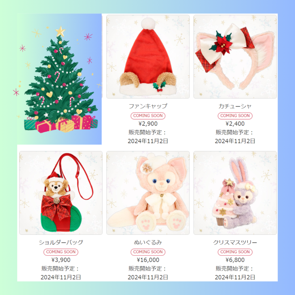 ステラルー クリスツリー クリスマス 2024 ダッフィ&フレンズ 冬の