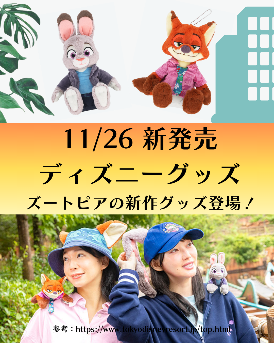 ディズニーでしか買えない！東京ディズニーランド＆シー限定ディズニー